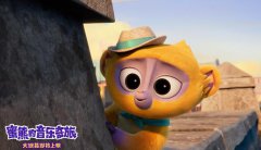 冲奥动画《蜜熊的音乐奇旅》曝制作特辑 全能蜜