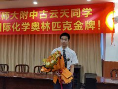 <b>中国第一世界第三！本届国际化学奥赛金牌得主</b>