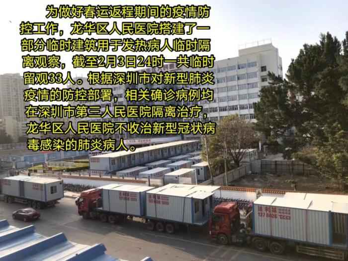 图片来源:深圳龙华医院网站。 深圳一医院集装箱隔离病人、发烧病人2010例? 辟谣!